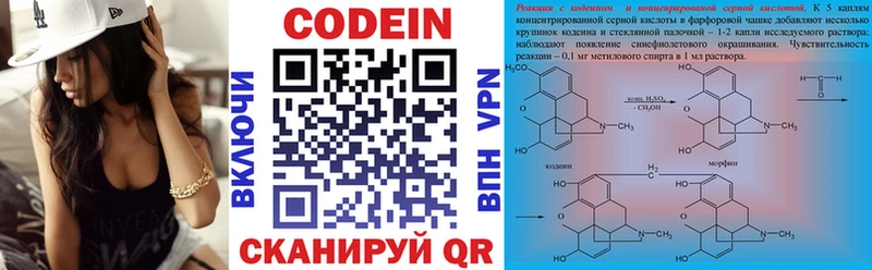 Codein напиток Lean (лин) хочу Кремёнки